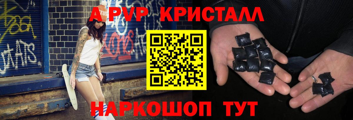 А ПВП мука  APVP Crystall  Alfa_PVP кристаллы  Кунгур 