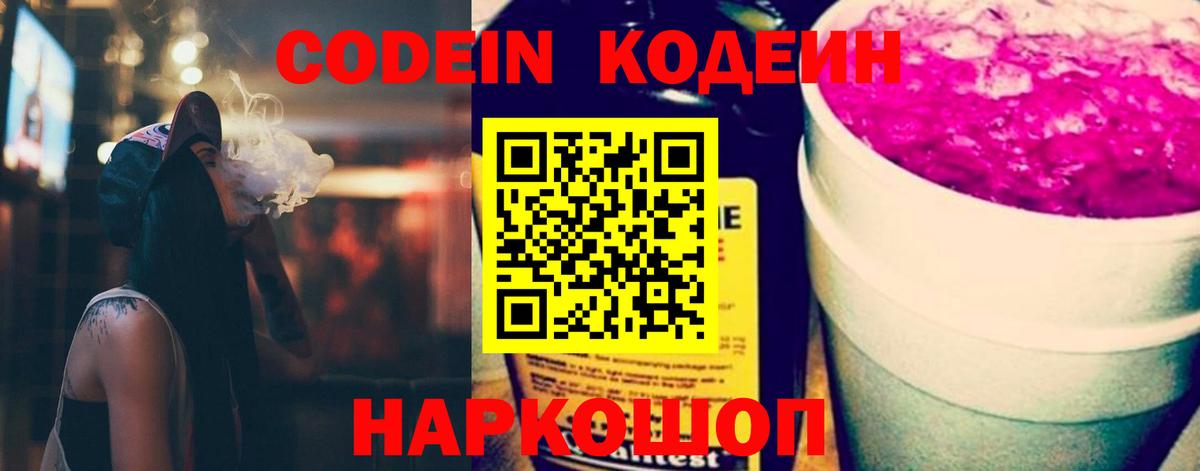 Кодеин Purple Drank Кунгур