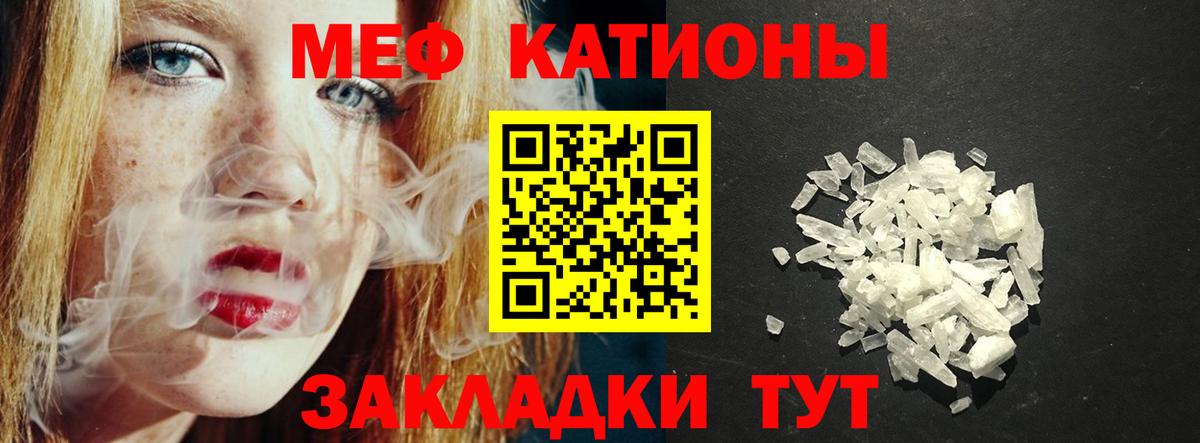 купить закладку  МЕФ  Кунгур  МЯУ-МЯУ mephedrone  Мефедрон 4 MMC 