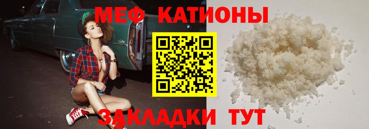 Меф мяу мяу кристаллы Кунгур