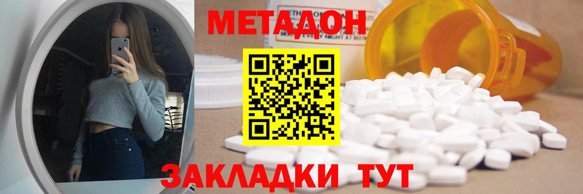 Метадон methadone  blacksprut ТОР  Кунгур  МЕТАДОН VHQ 