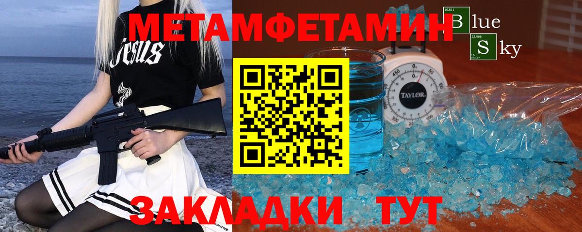 Метамфетамин  Вход с VPN  Кунгур  Метамфетамин винт 