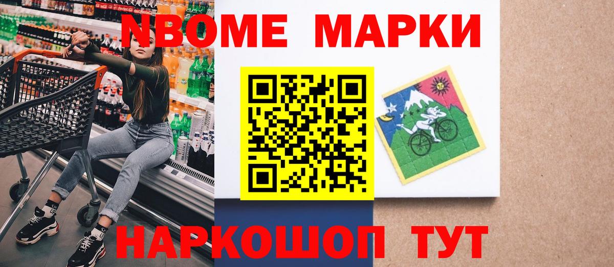 Марки 25I-NBOMe  Кунгур  Наркотические марки 1500мкг  Наркотические марки 1500мкг 